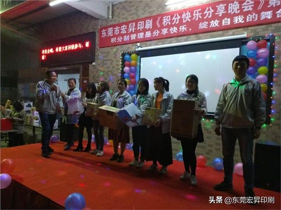 东莞宏昇印刷有限公司《积分快乐分享晚会》第13期