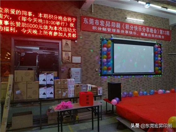 东莞宏昇印刷有限公司《积分快乐分享晚会》第13期