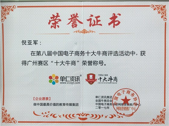 广州区牛商十强